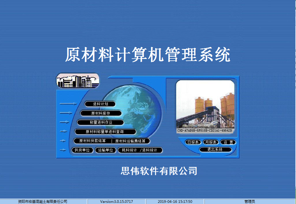 原材料管理系統(tǒng)