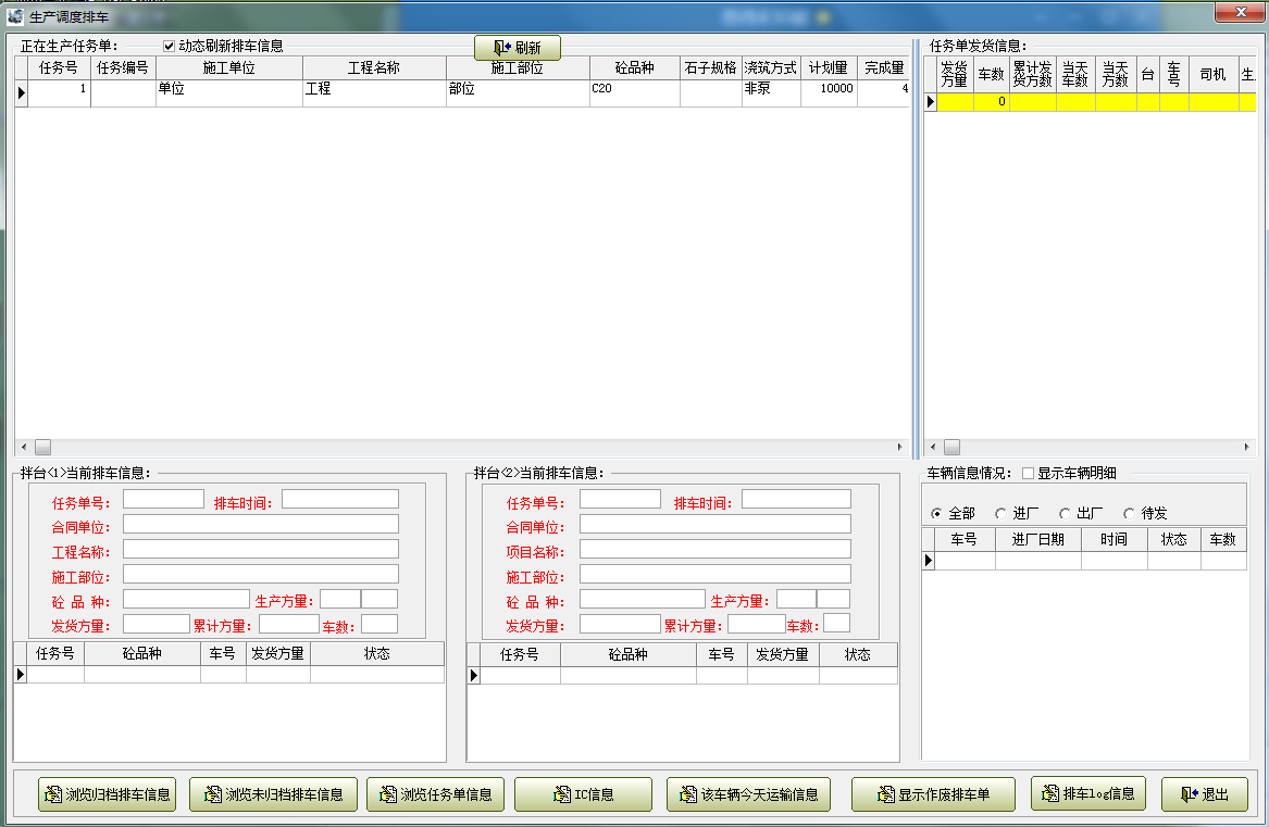 生產調度系統(tǒng)
